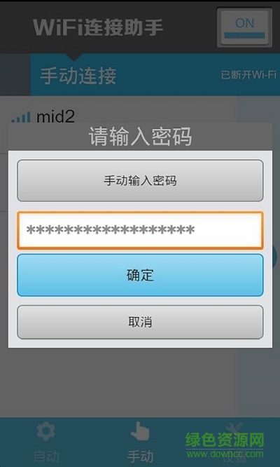WiFi連接助手app v1.0.3 安卓版 1