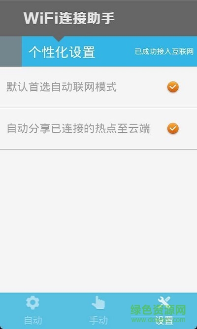 WiFi連接助手app v1.0.3 安卓版 3