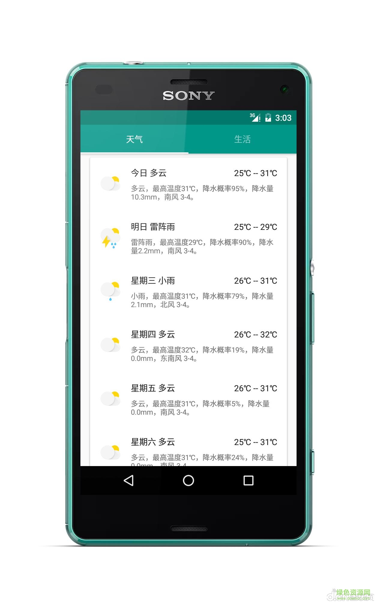 悅天氣app v1.2 安卓版 0