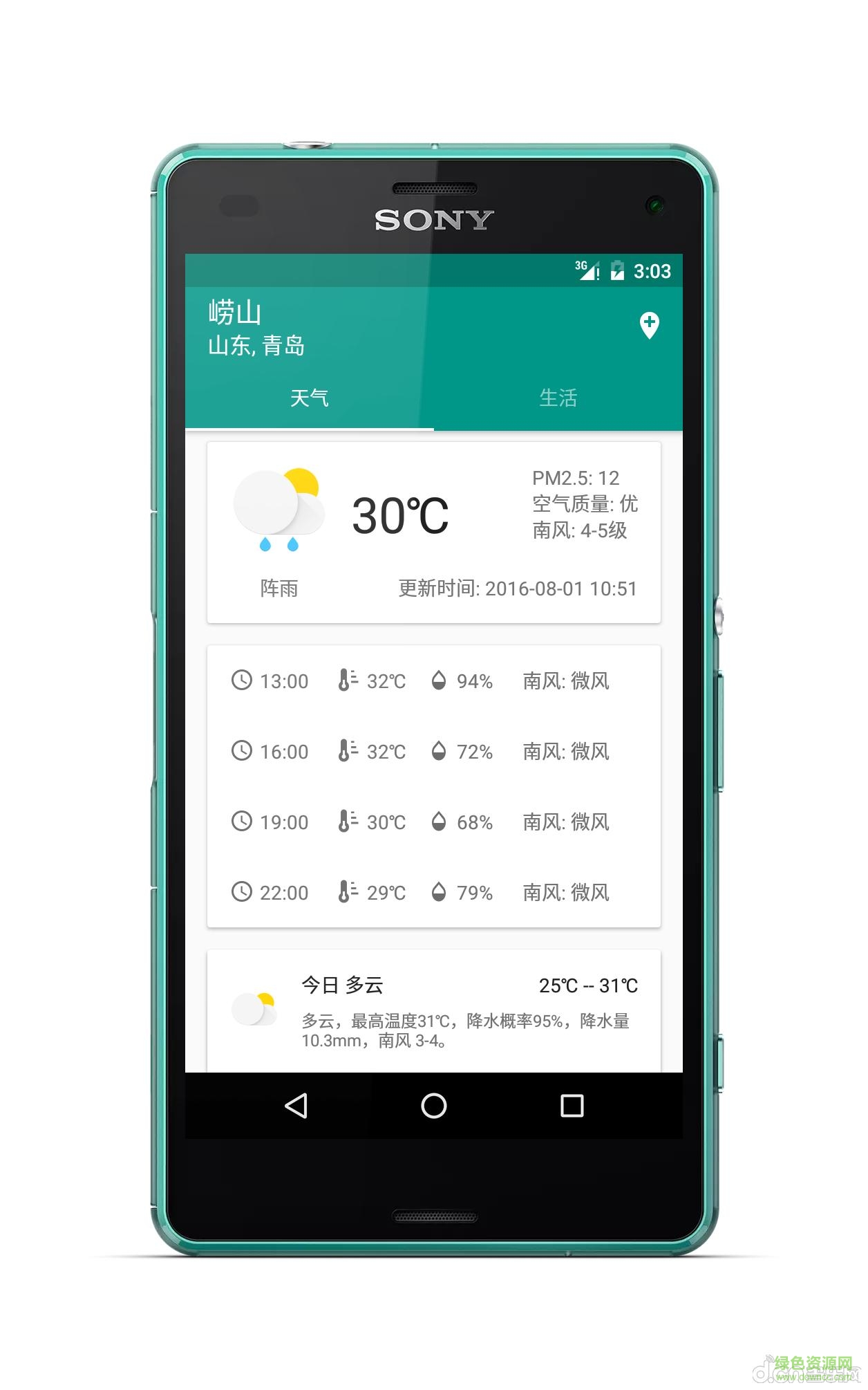 悅天氣app v1.2 安卓版 2