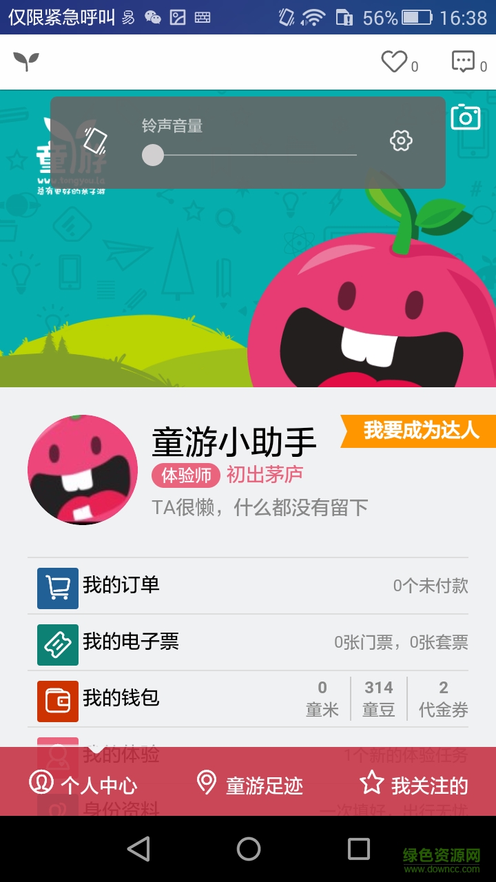 童游(親子旅游app) v1.5 安卓版 1