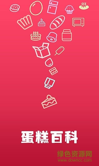 蛋糕百科手機(jī)版 v1.0 安卓版 0