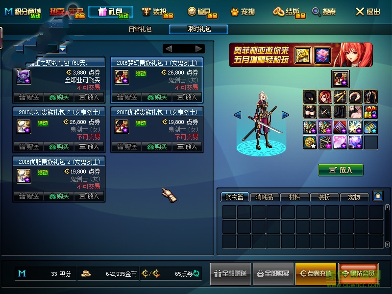 DNF女鬼劍五一套改獵犬塞勒斯補(bǔ)丁 傻瓜包 0