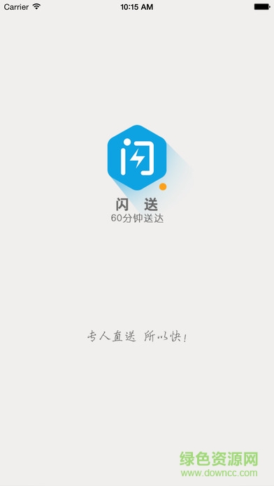閃送員ipad客戶端 v4.4.20 官方ios越獄版 0
