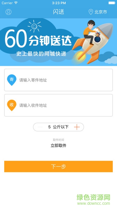 閃送員ipad客戶端 v4.4.20 官方ios越獄版 1