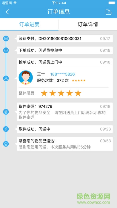 閃送員ipad客戶端 v4.4.20 官方ios越獄版 3
