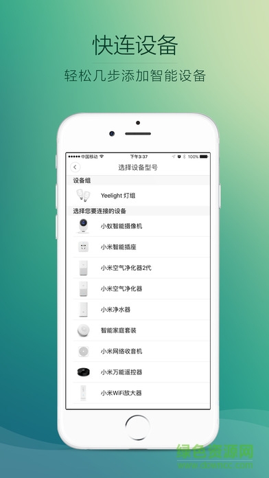 小米智能家庭ipad版 v2.5.4 蘋果ios版 0