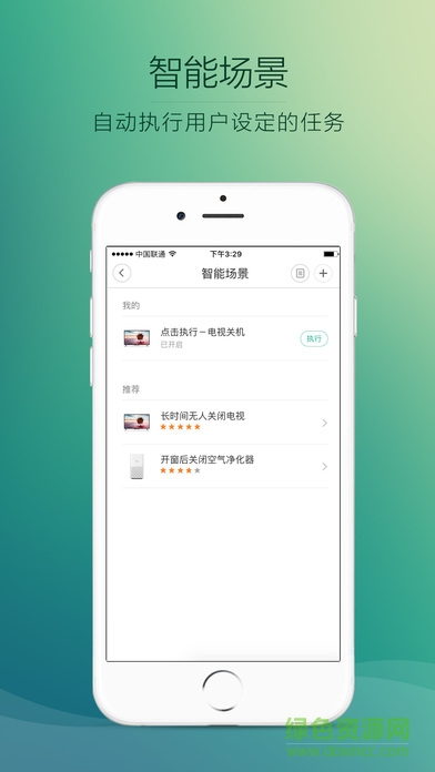 小米智能家庭ipad版 v2.5.4 蘋果ios版 3