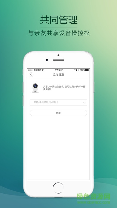 小米智能家庭ipad版 v2.5.4 蘋果ios版 2