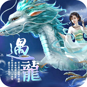 逆襲之星途閃耀遇龍2