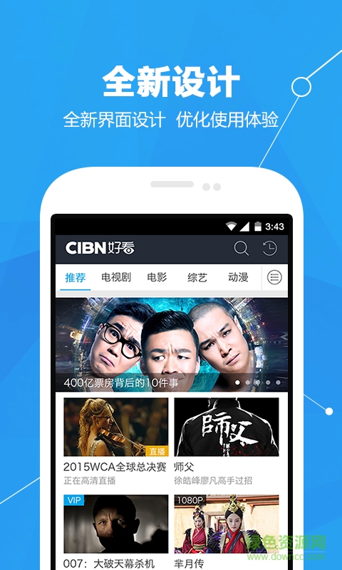 CIBN好看 v1.1.3 安卓版 1