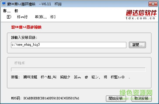 萬和證券通達信繁體版 v6.33  官方版 0
