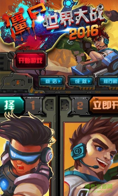 僵尸世界大戰(zhàn)2016內(nèi)購修改版 v1.0 安卓無限金幣版 2