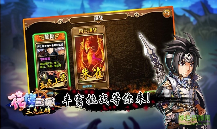 花樣三國(guó)apk v1.0 官方安卓電視版 0