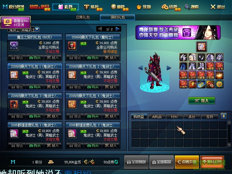 DNF男鬼劍士春節(jié)套改三款經(jīng)典天空套時裝補丁 傻瓜包 0