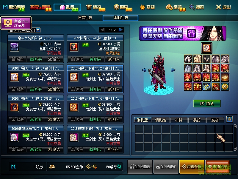 dnf男鬼劍天空套補丁