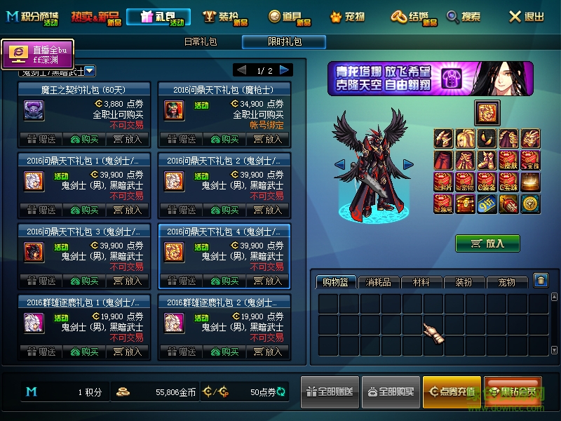 dnf男鬼劍天空套補丁