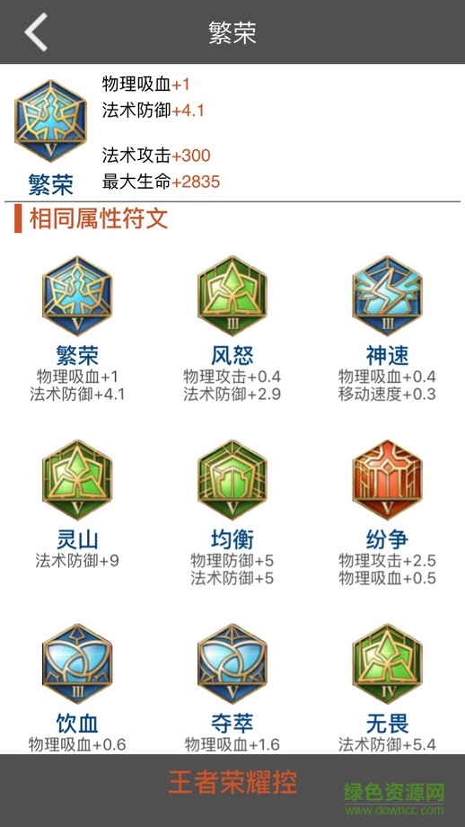 王者榮耀控蘋果客戶端 v2.1.8 iphone越獄版 0