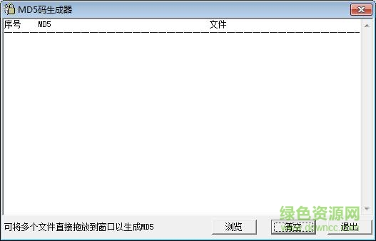 萬和證券MD5校驗工具 v1.0  官方版 0