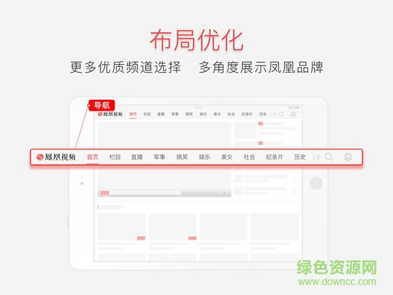 鳳凰視頻ipad客戶端改版 v6.13.1 蘋果ios版 1