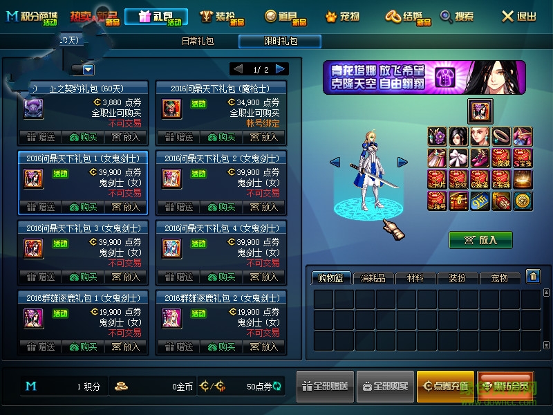 dnf女鬼劍改saber補丁 dnf女鬼劍改saber補丁