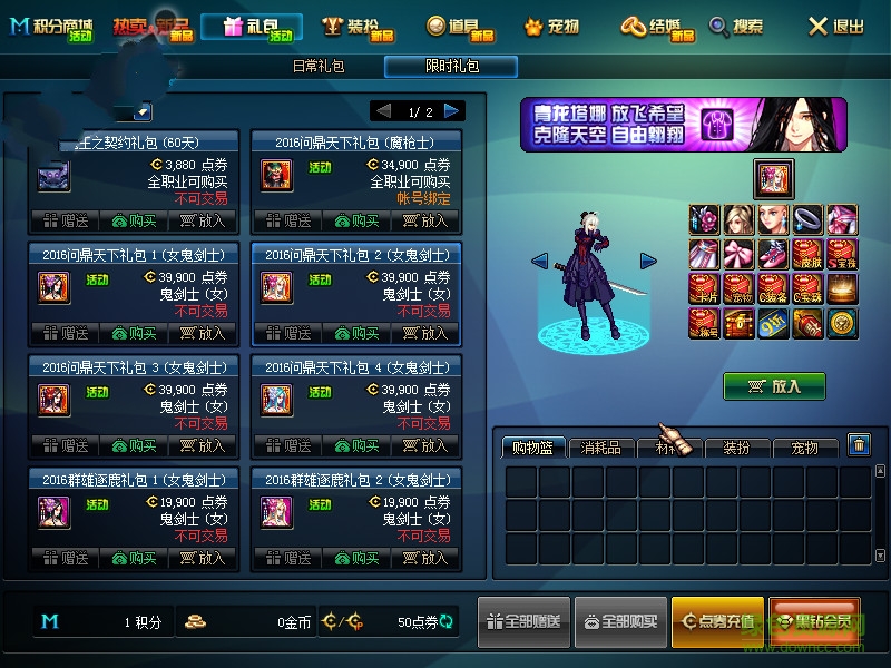 DNF2016女鬼劍春節(jié)四色套改saber 傻瓜包 0