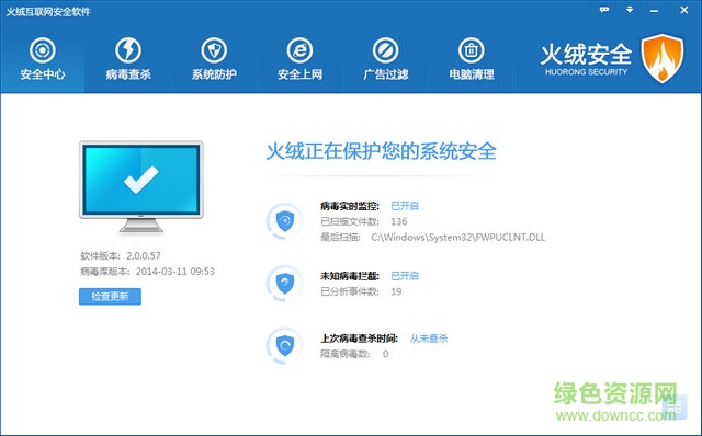火絨互聯(lián)網(wǎng)安全軟件0