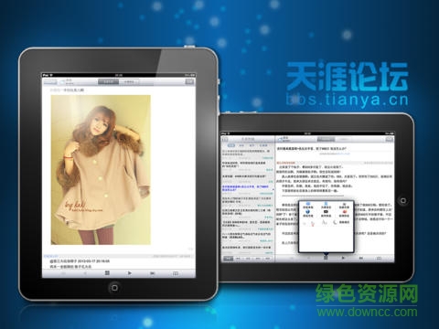 天涯論壇hd版 v10.6 ios越獄版 1
