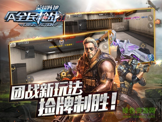 全民槍戰(zhàn)安卓官方版本