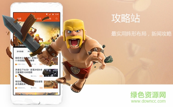 多玩部落沖突蘋果客戶端 14.211.7 官方iphone版 0