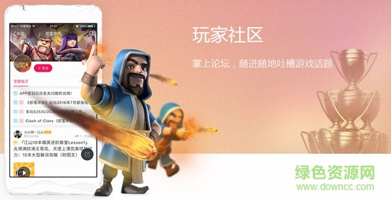 多玩部落沖突蘋果客戶端 14.211.7 官方iphone版 2