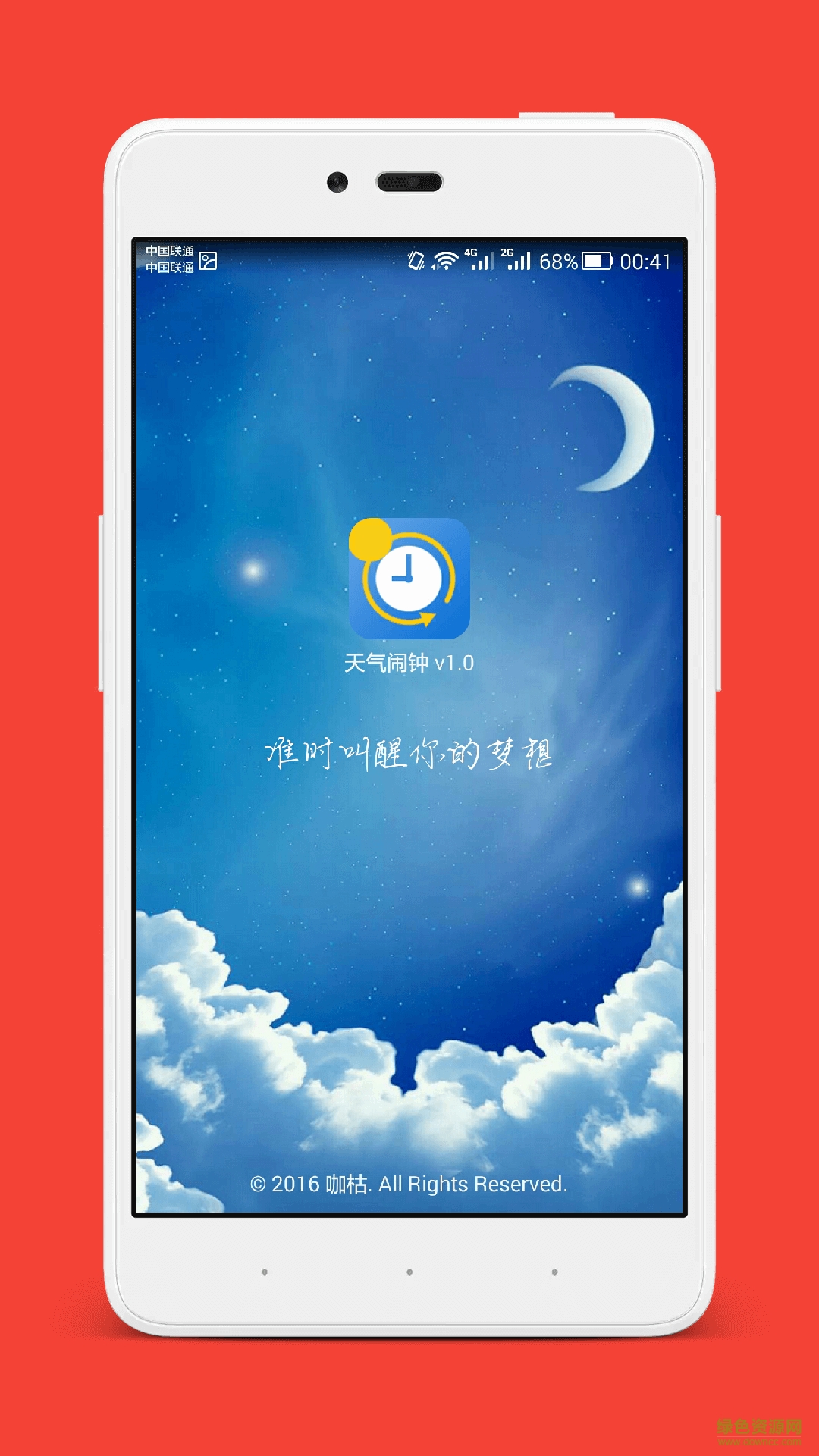 天氣鬧鐘手機(jī)版 v1.13 安卓版 1