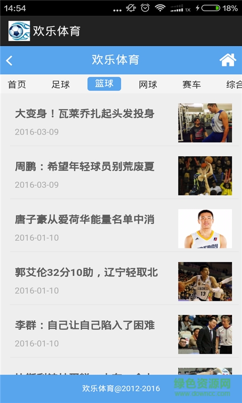 欢乐体育app v2.2 安卓版0