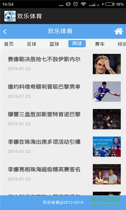 欢乐体育app v2.2 安卓版1
