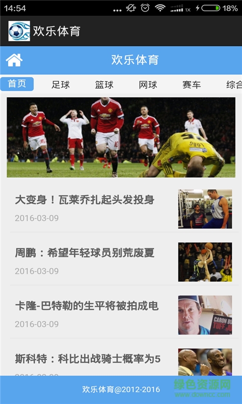 欢乐体育app v2.2 安卓版2