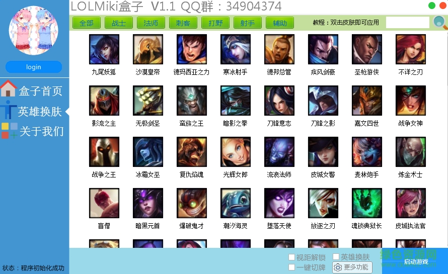 lol miki盒子 v1.1 綠色版 1