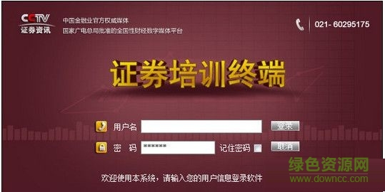 CCTV證券培訓終端 v2.0 官方版 0