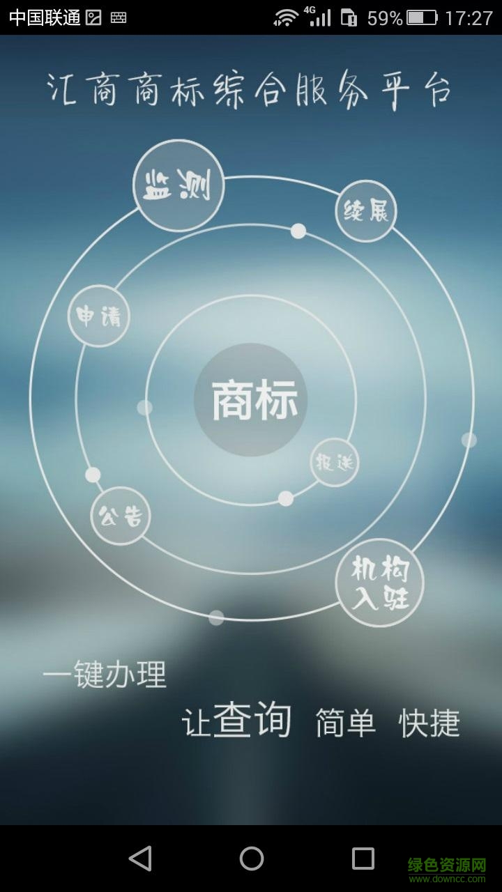 匯商商標(biāo)(商標(biāo)查詢軟件) v1.1.1 安卓版 0