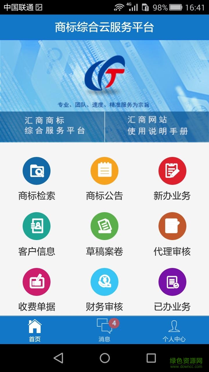 匯商商標(biāo)(商標(biāo)查詢軟件) v1.1.1 安卓版 3