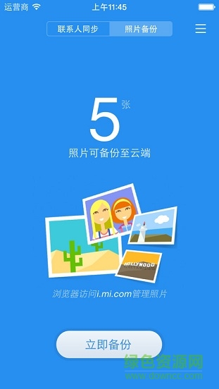 小米云服務(wù)ios客戶端 v2.7.6 iphone越獄版 3