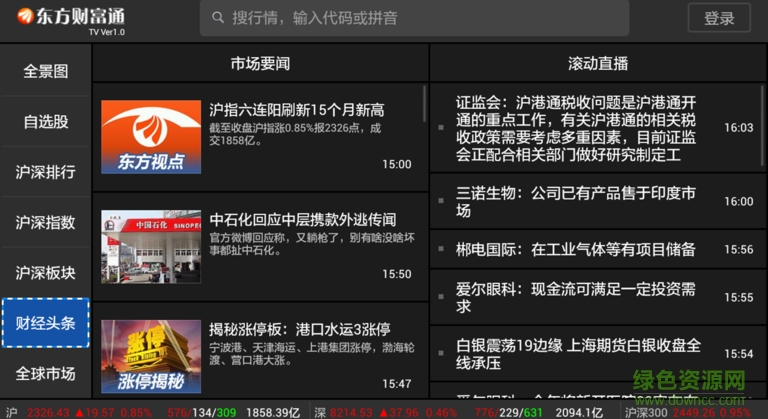 東方財富通apk v1.0 安卓版 2