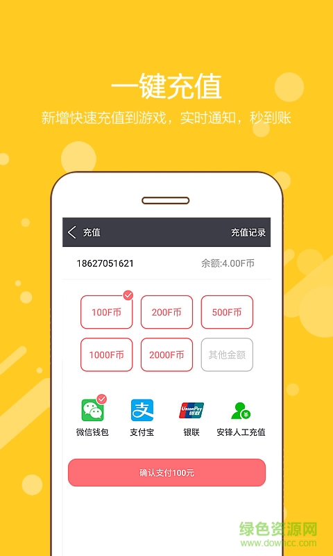 安峰助手app v3.5.5 安卓版 1