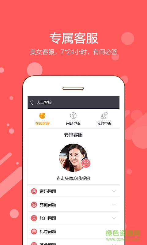 安峰助手app v3.5.5 安卓版 2