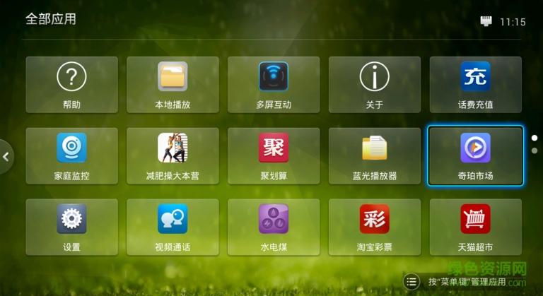 阿貍桌面tv版 v1.1.5 安卓版 1