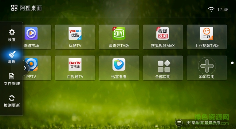 阿貍桌面tv版 v1.1.5 安卓版 2