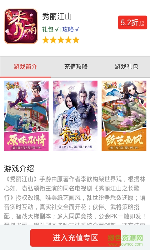 秀麗江山禮包 v1.0 安卓版 2