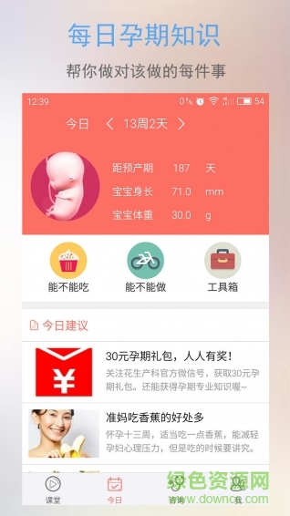 半米孕期專家 v6.93.1 安卓版 0