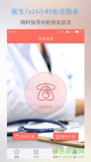 半米孕期專家 半米孕期專家app下載