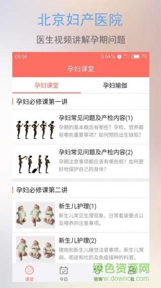 半米孕期專家 v6.93.1 安卓版 3