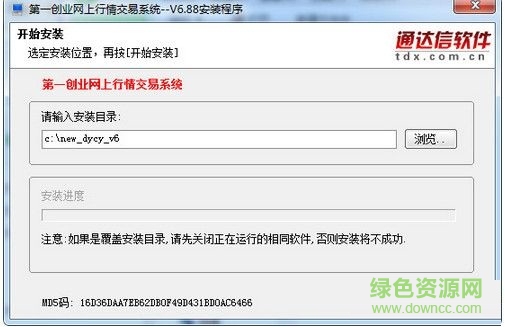 第一創(chuàng)業(yè)網(wǎng)上行情交易系統(tǒng) v6.88  官方版 0
